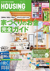 月刊ハウジング