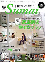 住まいの設計 3・4月号