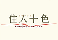 住人十色テレビ