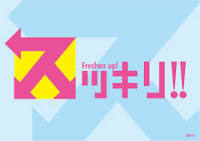 スッキリ！！ハウジングテレビ