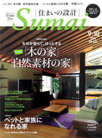 住まいの設計 9月号
